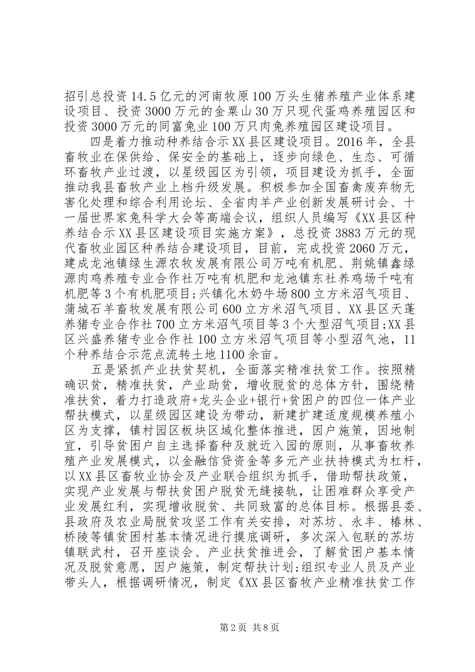 上半年畜牧兽医工作总结报告_第2页