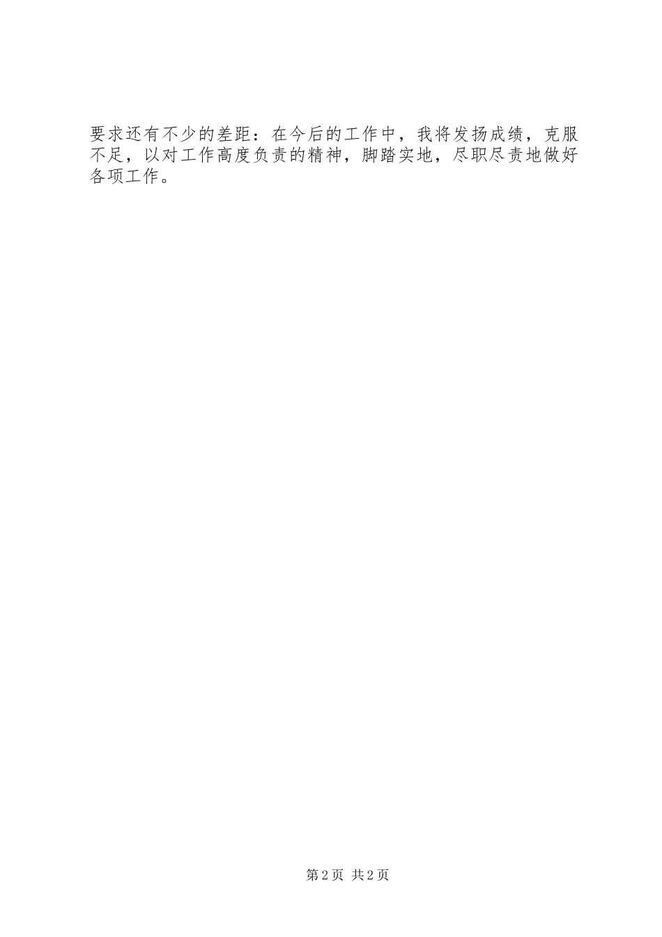 机关工作人员的年度工作总结_第2页