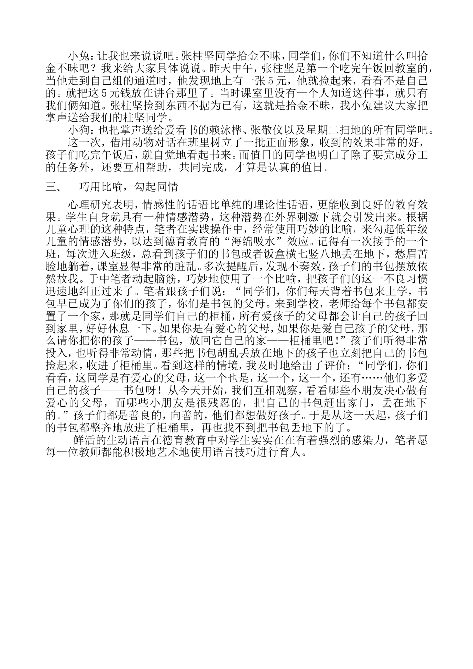 论语言技巧在低年级德育教育中的作用_第2页