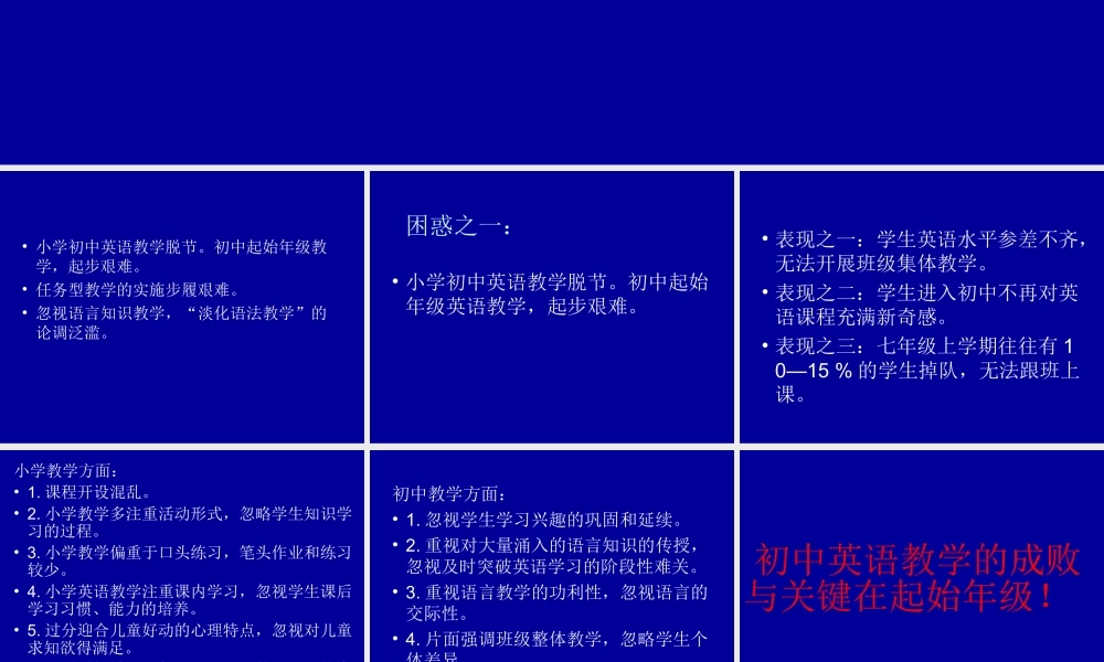 初中英语教学的困
