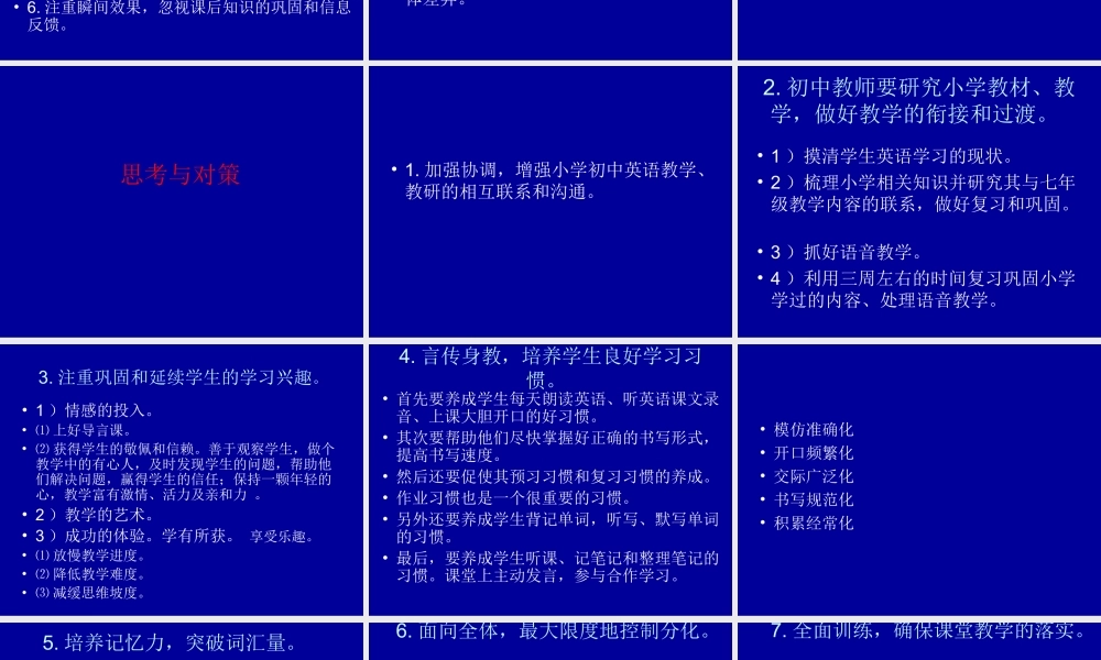 初中英语教学的困