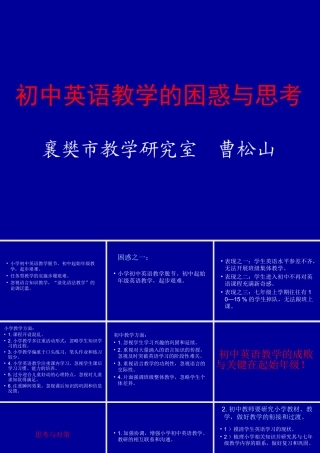 初中英语教学的困