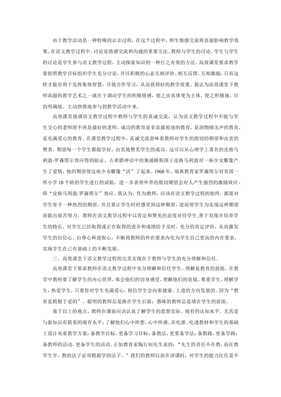 对语文高效课堂教学过程的理解_第2页