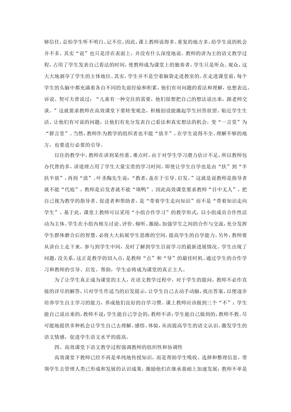 对语文高效课堂教学过程的理解_第3页