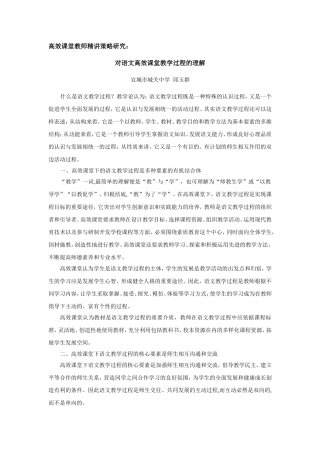 对语文高效课堂教学过程的理解