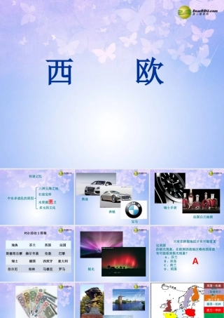 七年级地理下册82欧洲西部课件（新版）新人教版