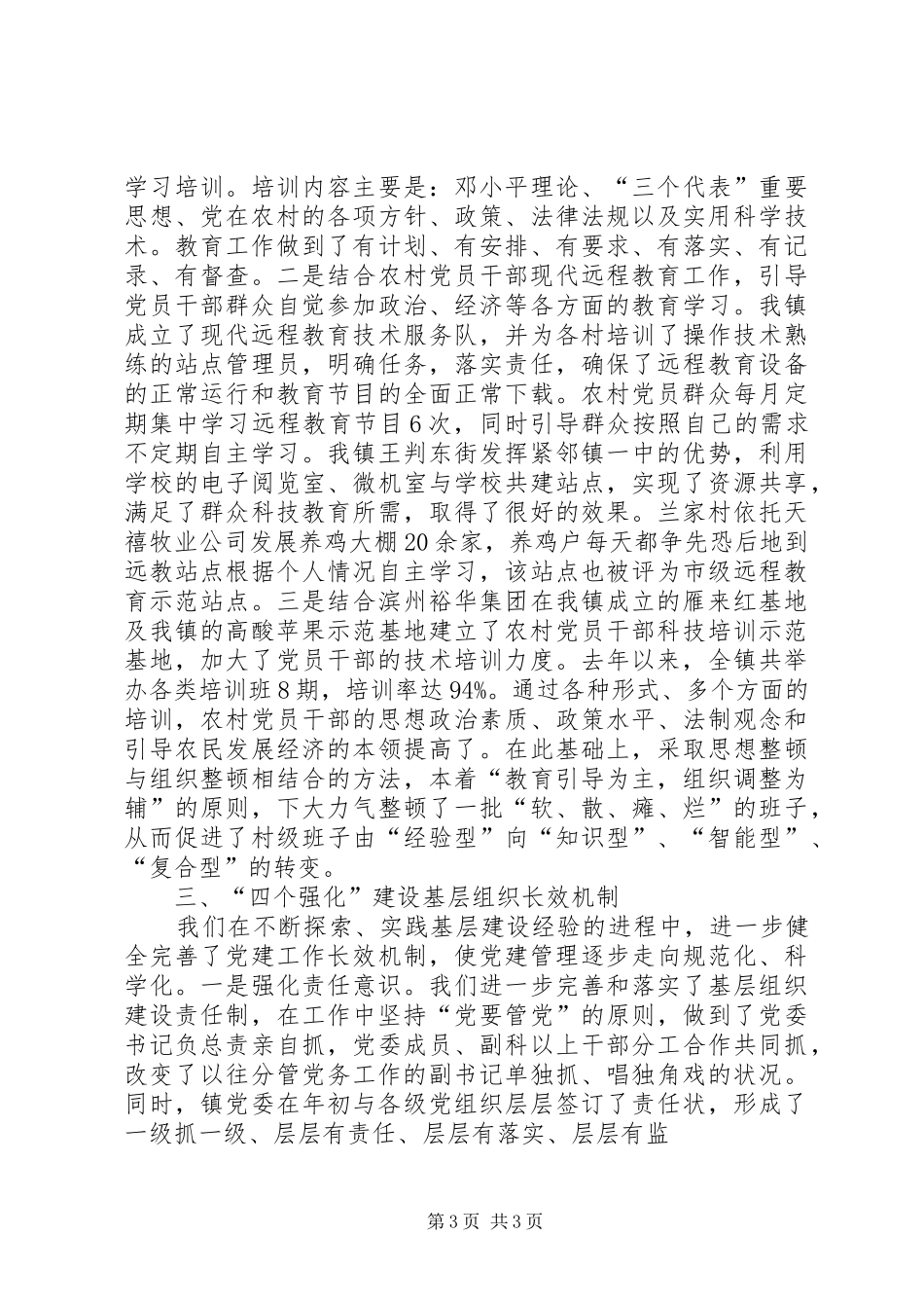 XX年乡镇年度党建工作总结汇报行政工作总结_1_第3页