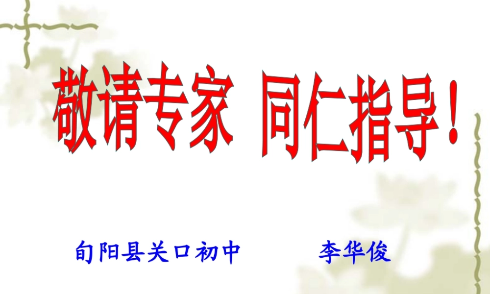 赛教课件正式稿（爱）课件
