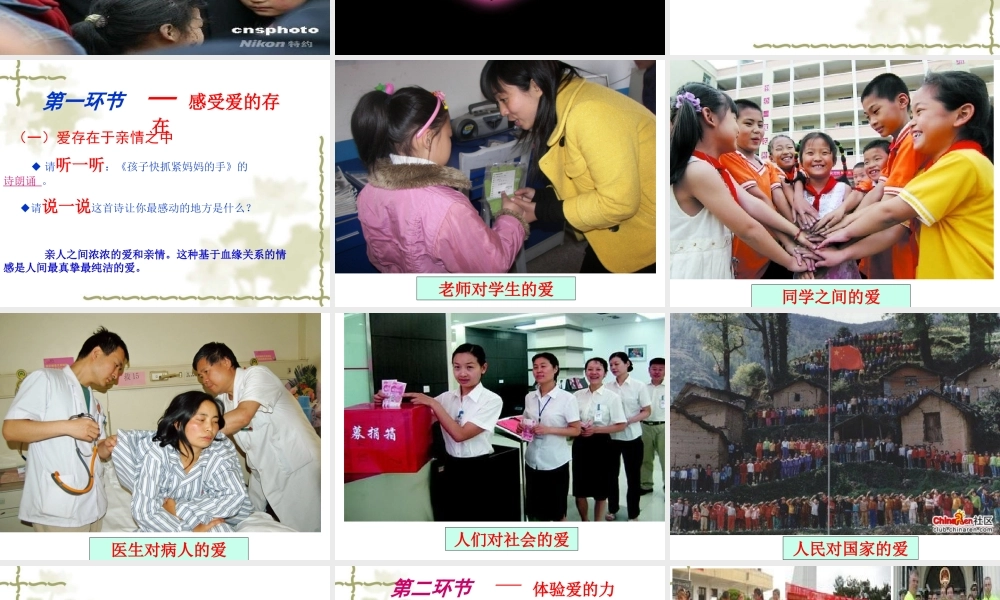 赛教课件正式稿（爱）课件