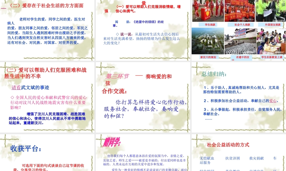 赛教课件正式稿（爱）课件