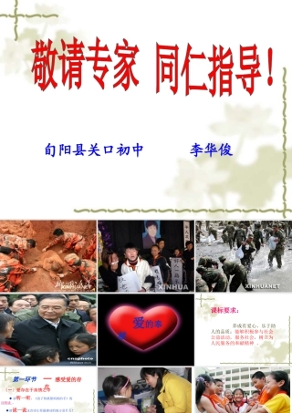 赛教课件正式稿（爱）课件