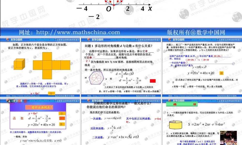 （系列课件1）261二次函数