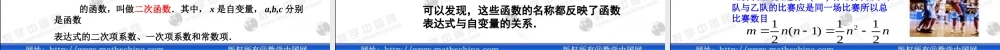 （系列课件1）261二次函数