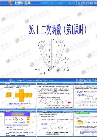 （系列课件1）261二次函数