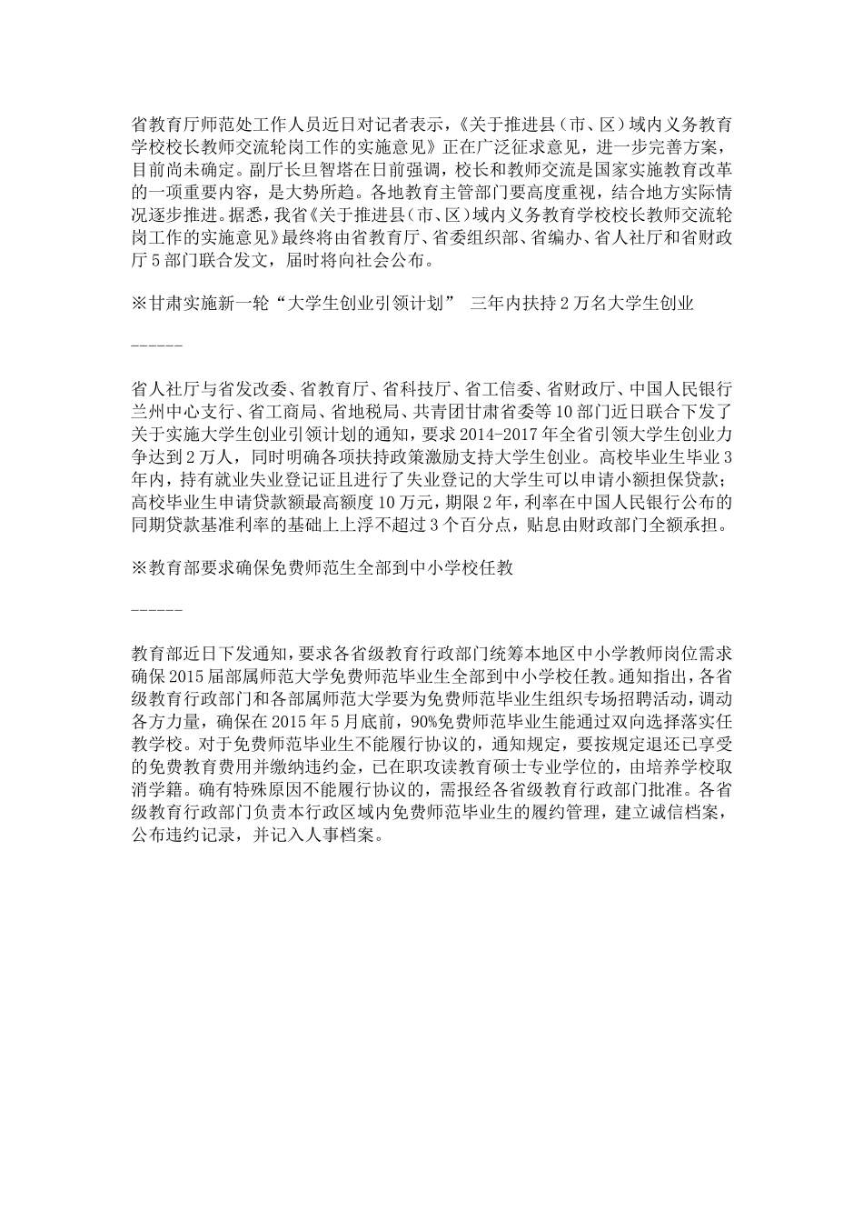 教育部要求确保免费师范生全部到中小学校任教_第2页