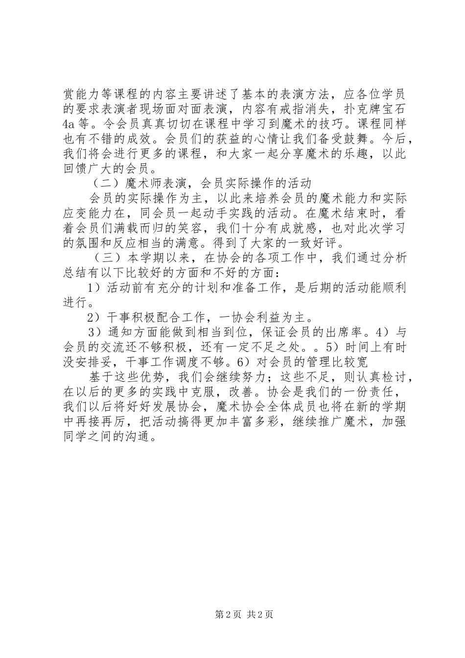 魔术协会年度总结_1_第2页