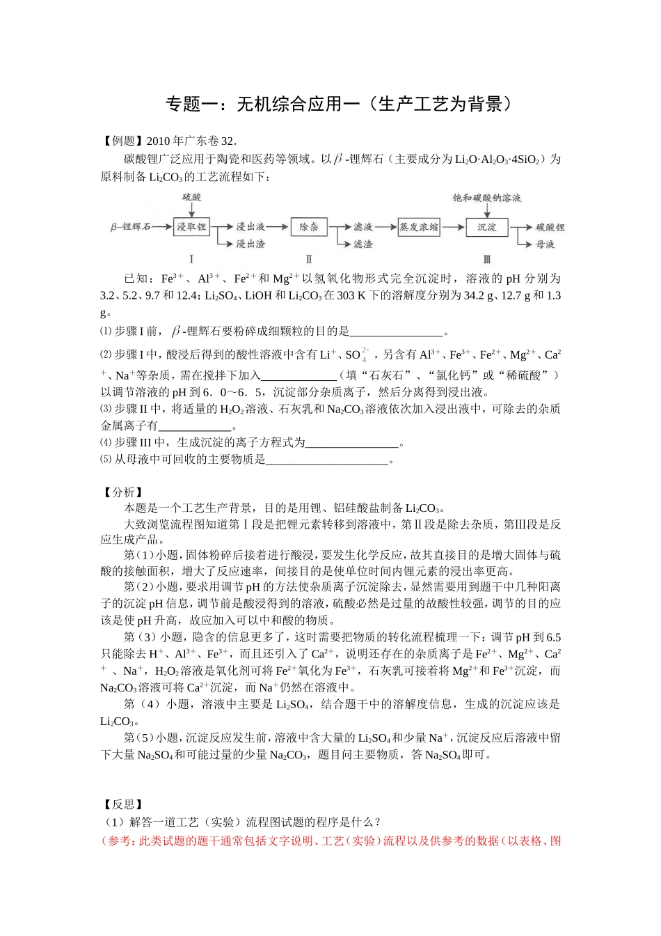 专题一：无机综合应用一（生产工艺为背景）_第1页