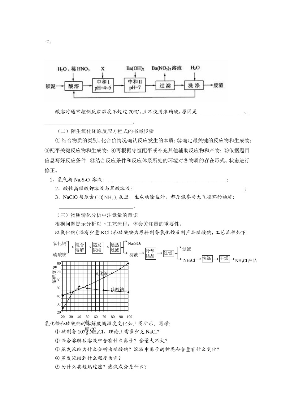 专题一：无机综合应用一（生产工艺为背景）_第3页