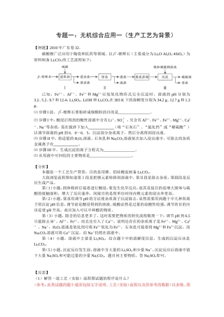 专题一：无机综合应用一（生产工艺为背景）