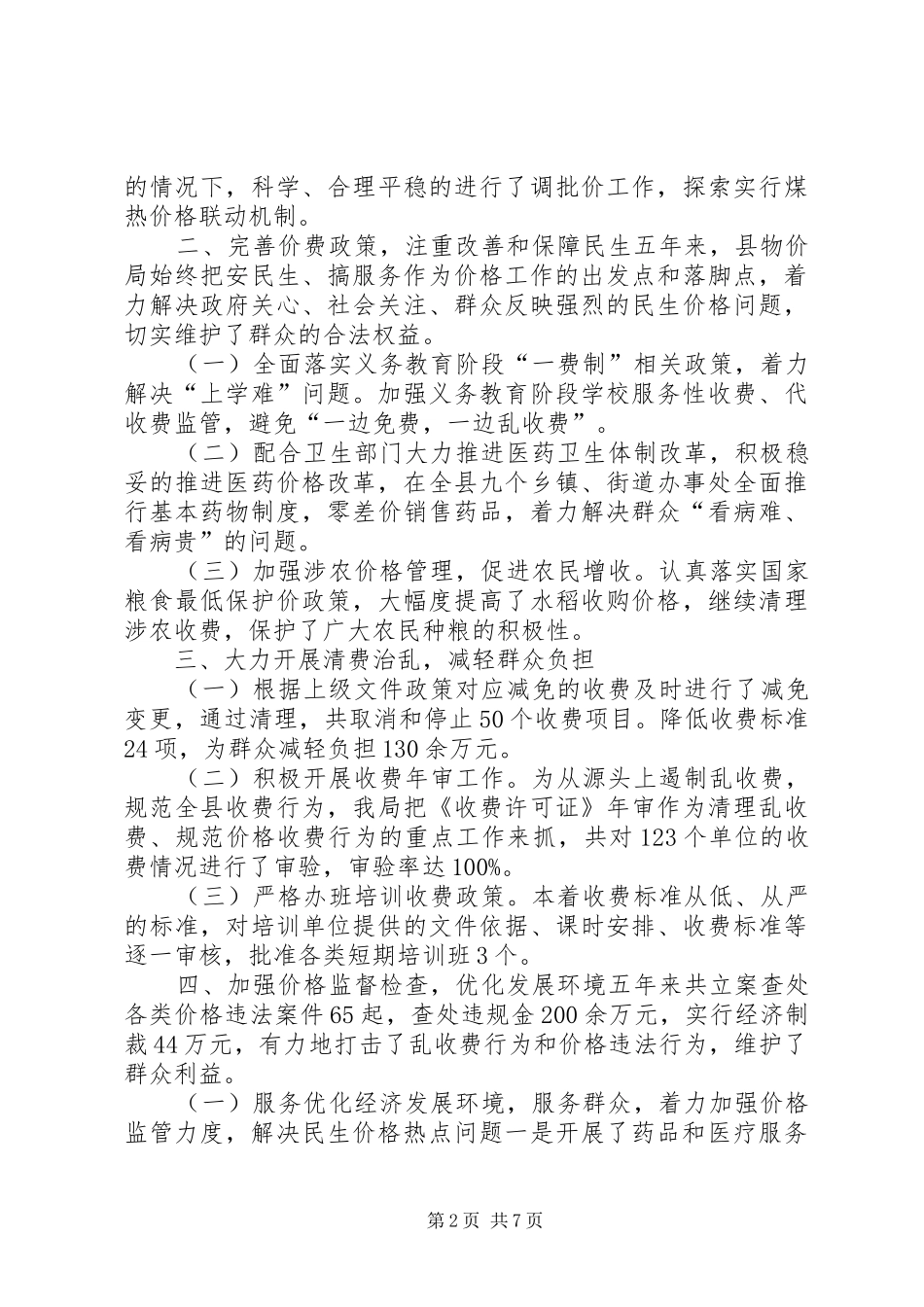 XX县区物价监督管理局五年工作总结_第2页