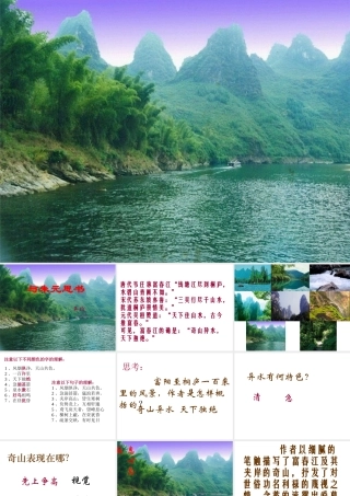 《与朱元思书》课件【28页】