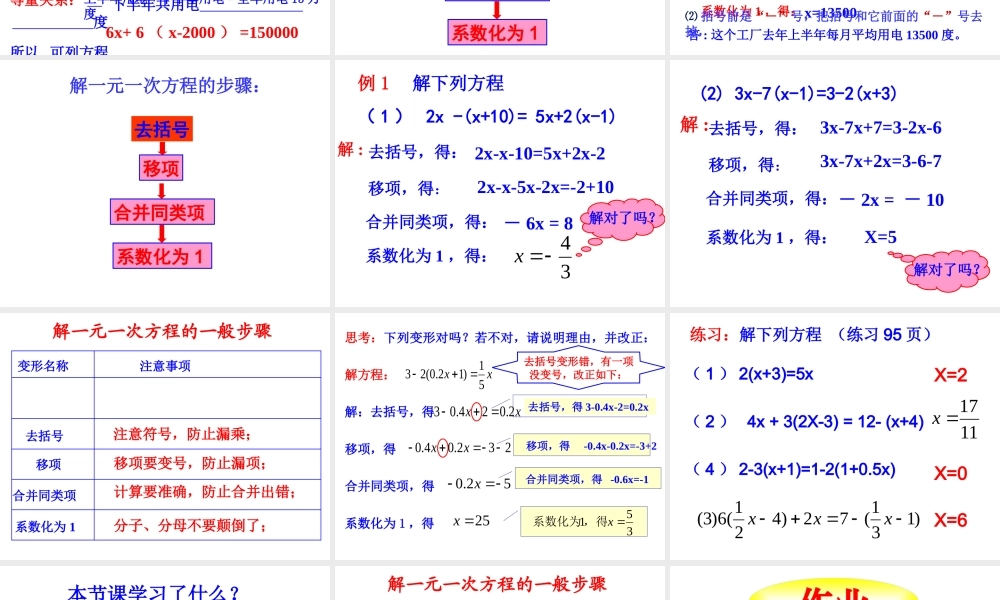 解一元一次方程去挂号