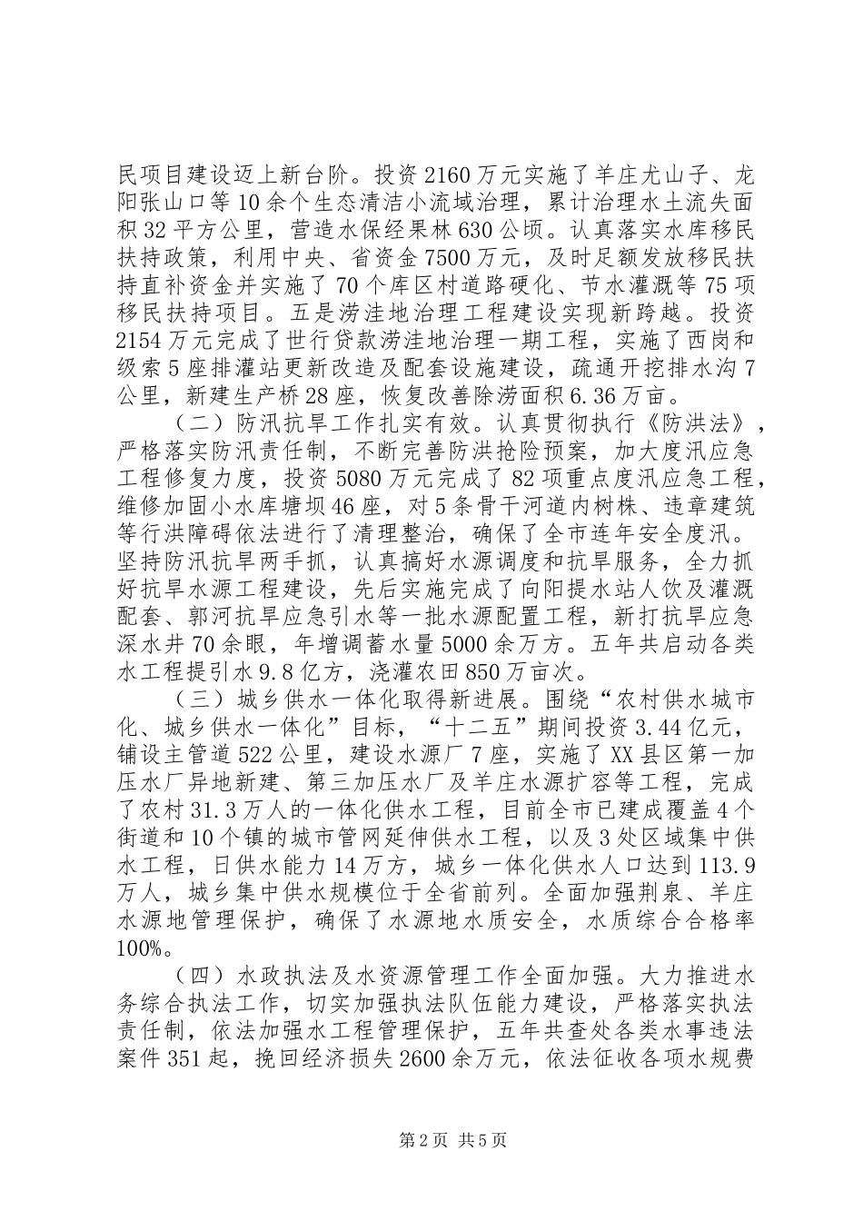 水利和渔业局十二五时期工作总结_第2页