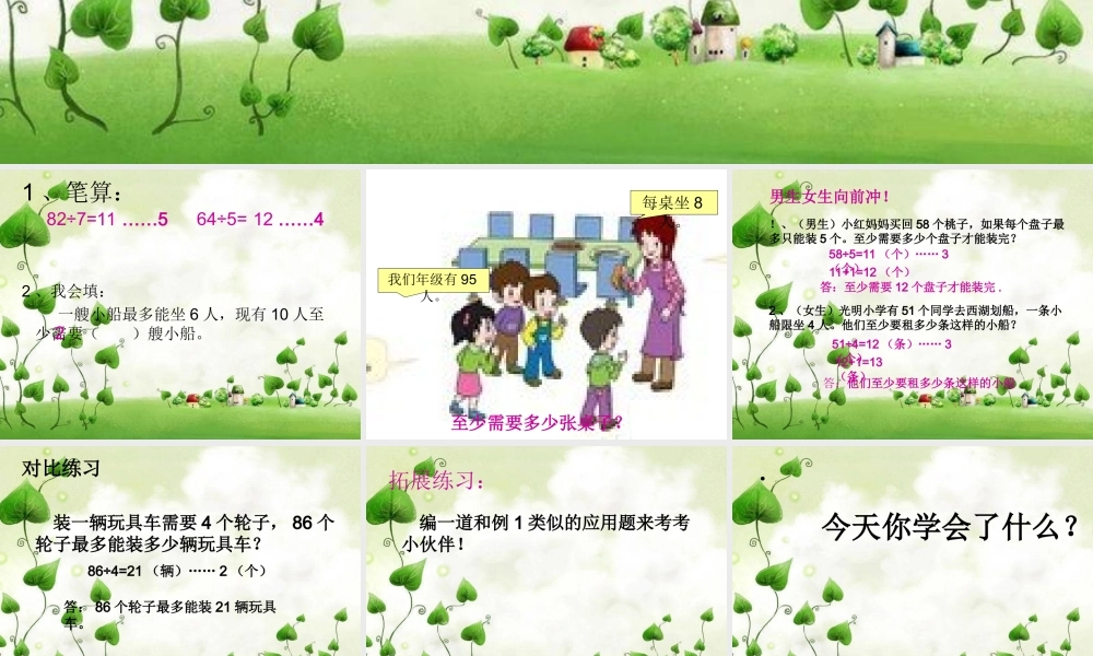 两位数除以一位数解决问题