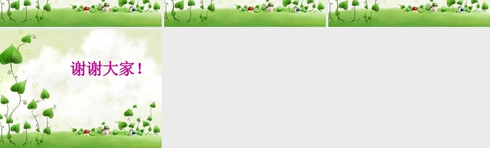 两位数除以一位数解决问题