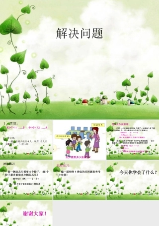 两位数除以一位数解决问题