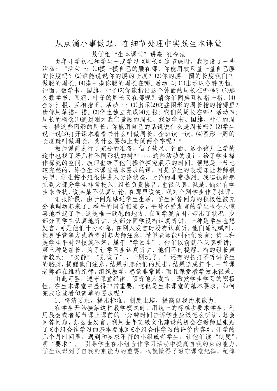 从细节做起，实践生本课堂_第1页