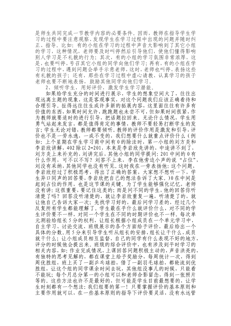 从细节做起，实践生本课堂_第2页