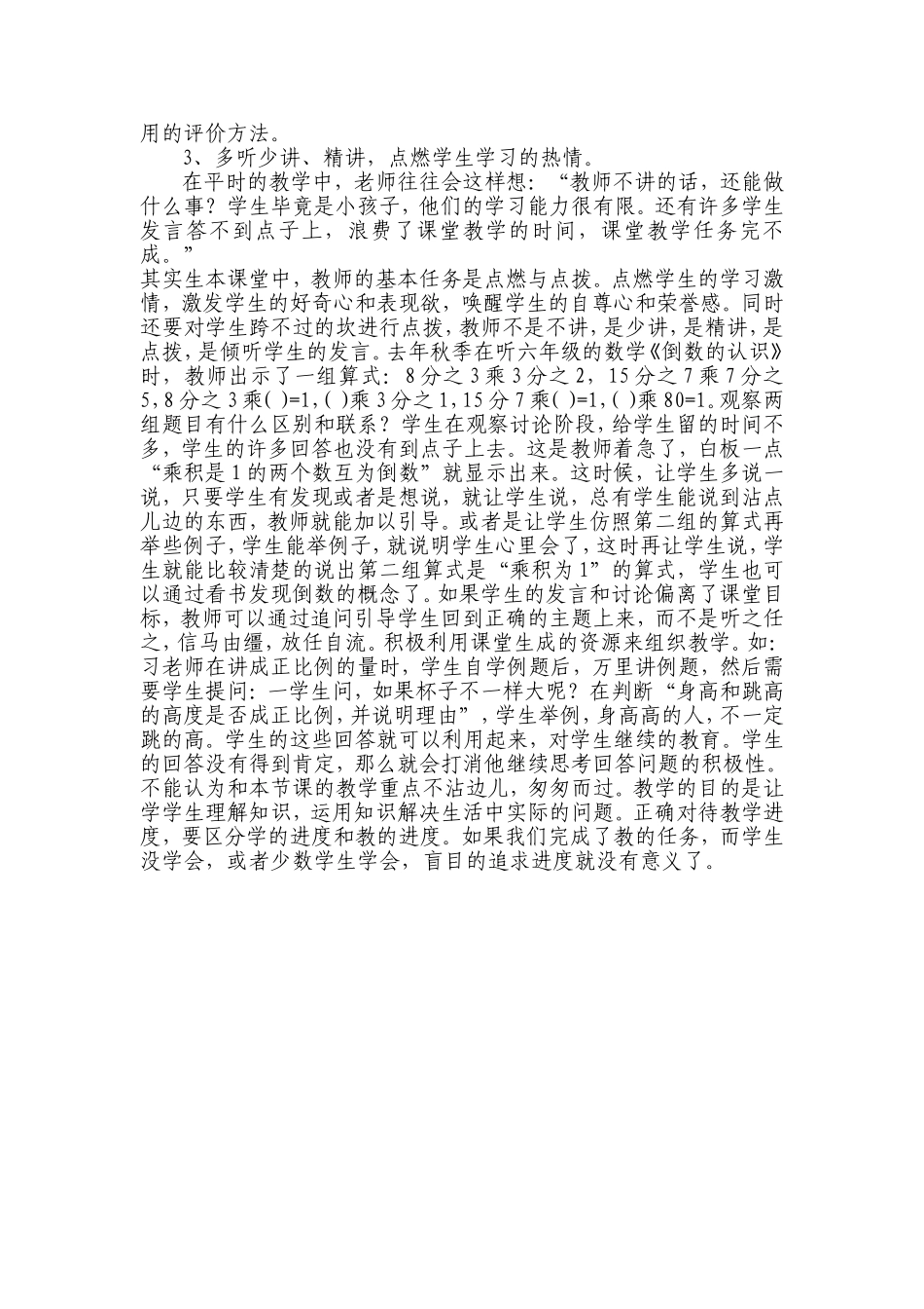 从细节做起，实践生本课堂_第3页