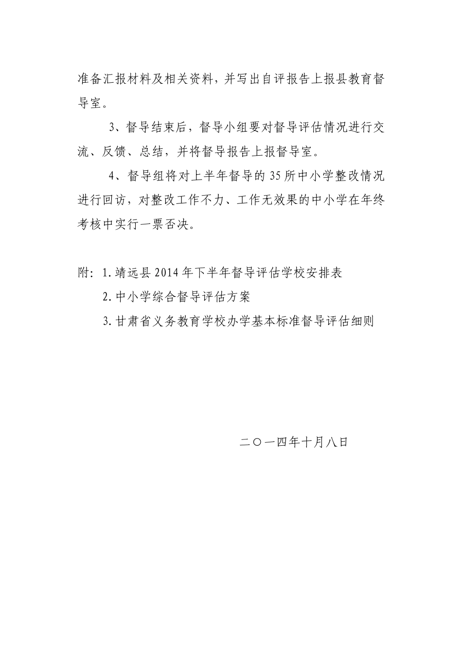 靖督发2014-08下半年督导安排_第2页