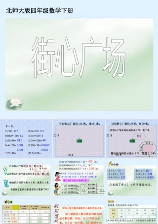 （北师大版）四年级数学下册课件街心广场