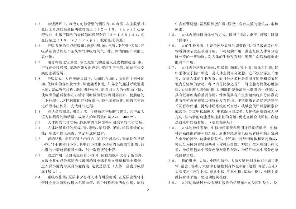 初中生物复习提纲1_第2页