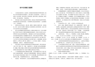 初中生物复习提纲1