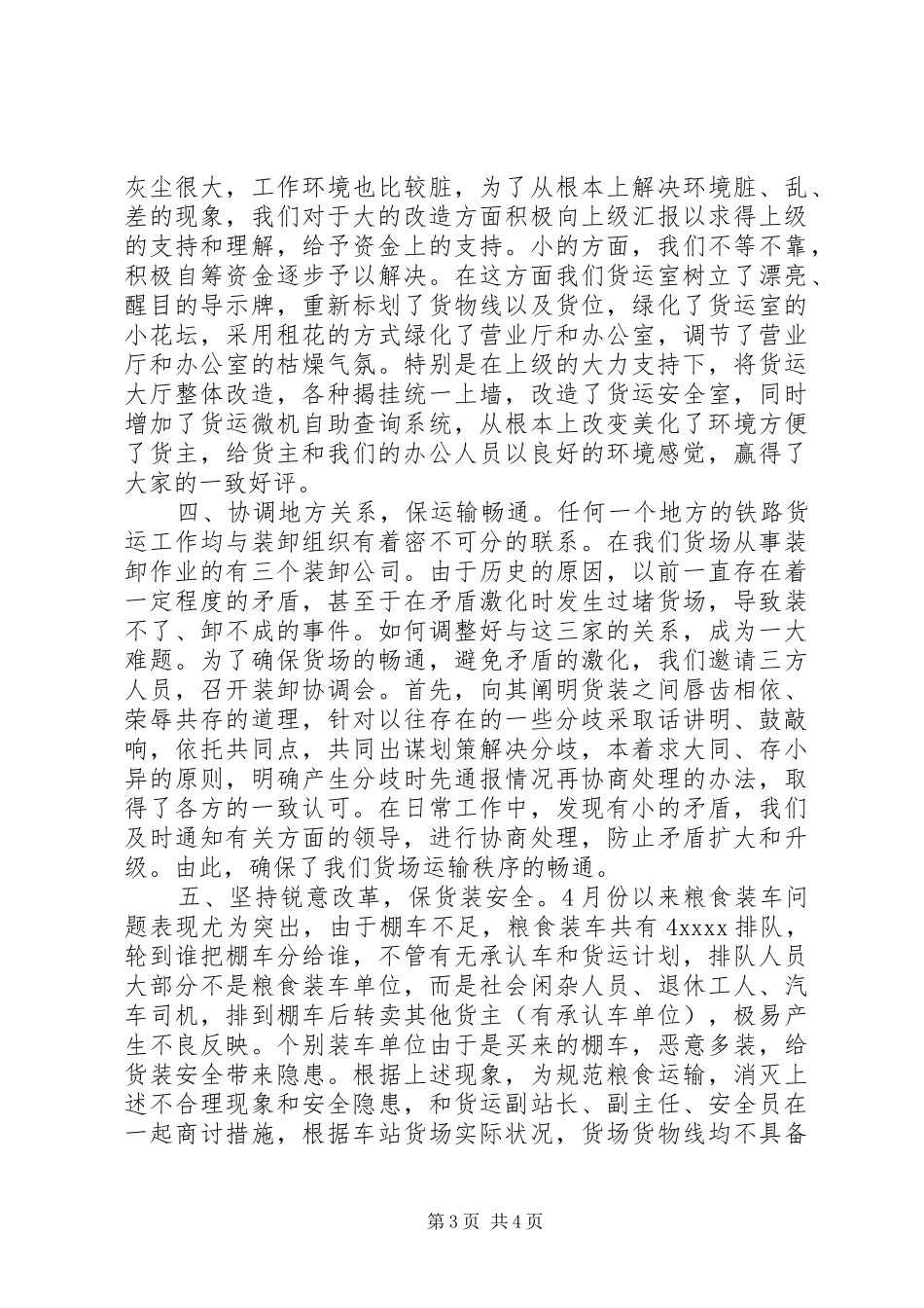 铁路车站货运年终工作总结年终总结_1_第3页