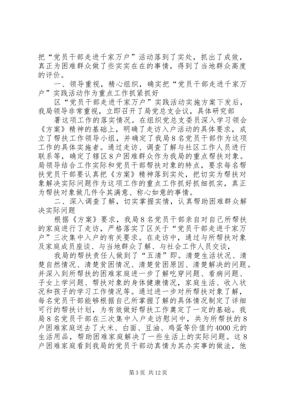 “党员干部走进千家万户”实践活动总结_第3页