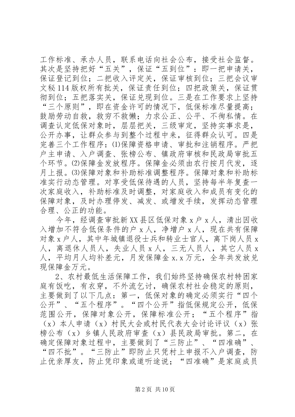 县民政局工作总结_1_第2页