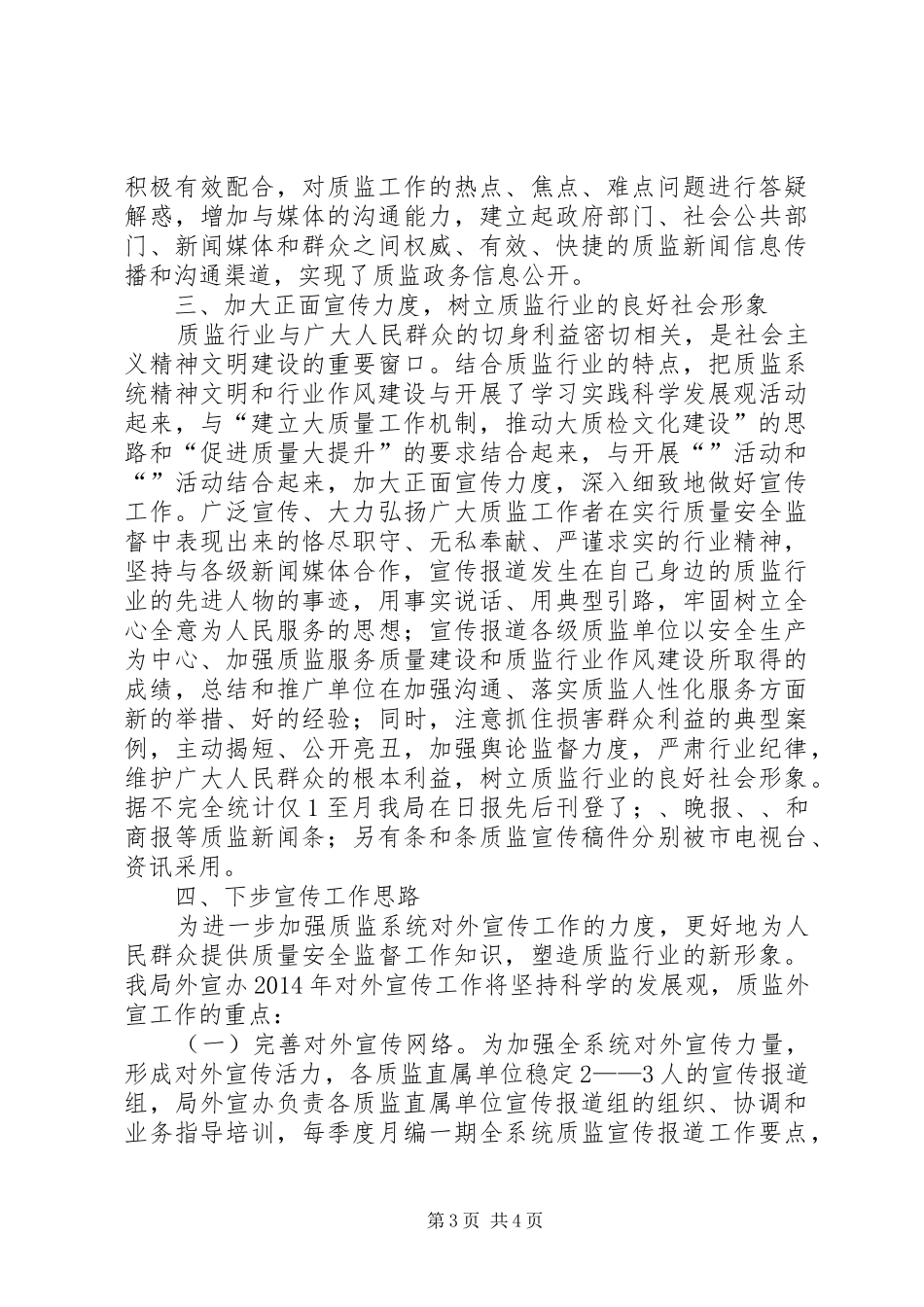 质监宣传工作总结_第3页