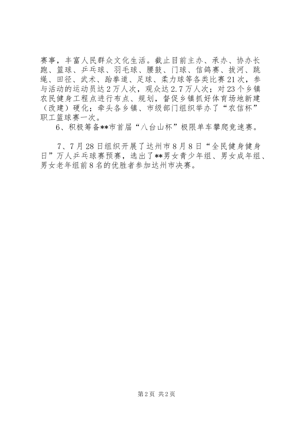 体育局月度小结_1_第2页