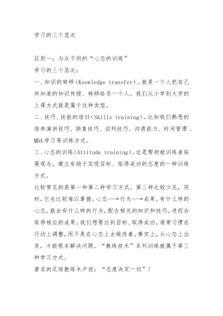 学习的三个层次