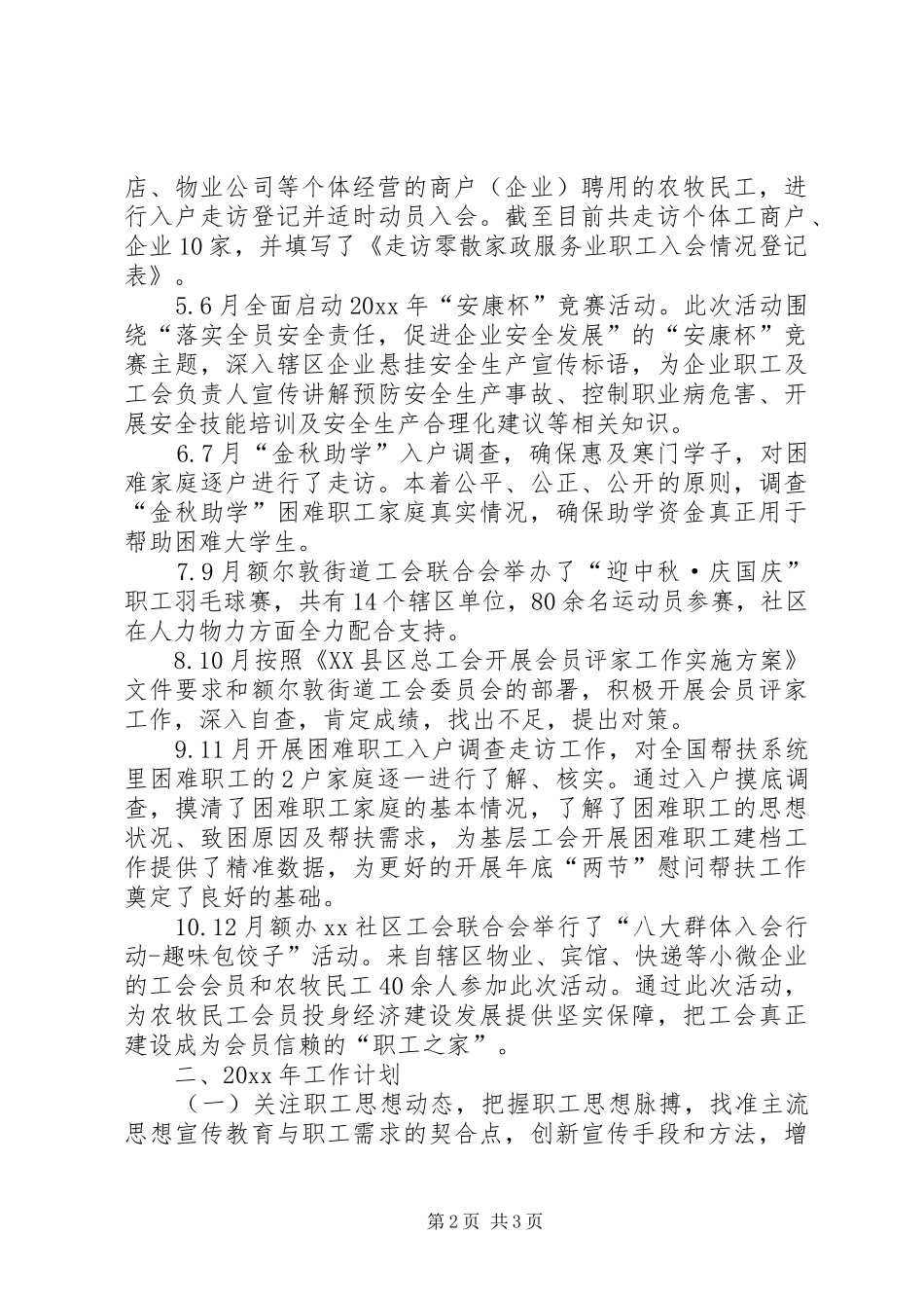 社区工会联合会工作总结范文_第2页