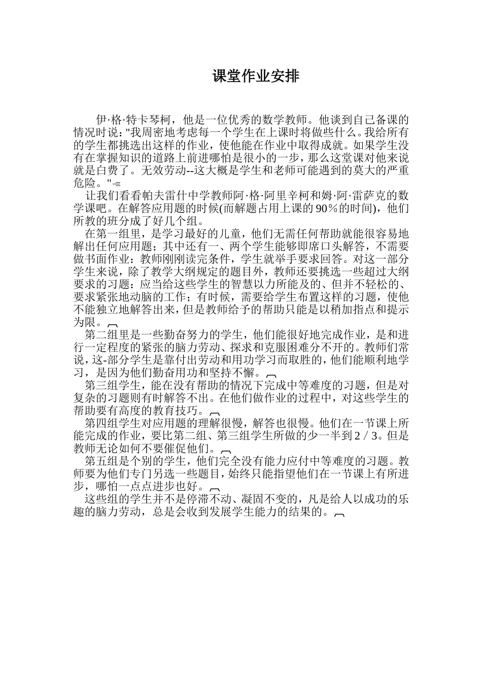 课堂作业安排_第1页