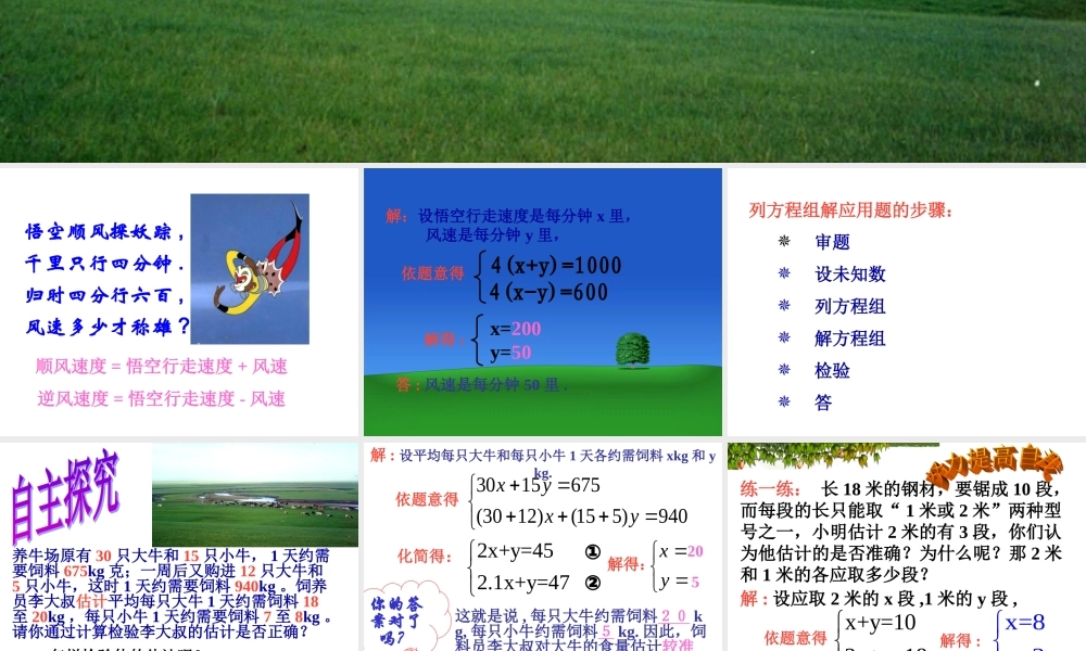 七年级数学下册83实际问题与二元一次方程组1课件人教新课标版