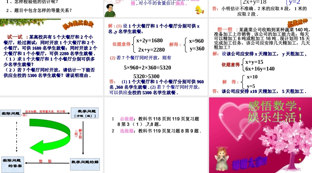七年级数学下册83实际问题与二元一次方程组1课件人教新课标版