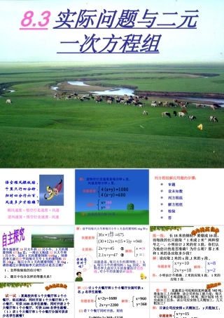 七年级数学下册83实际问题与二元一次方程组1课件人教新课标版