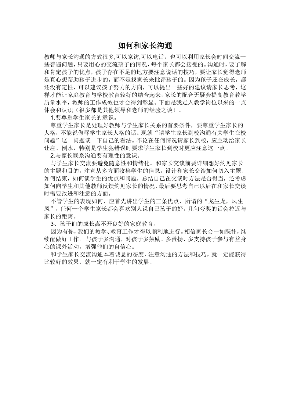 如何和家长沟通_第1页