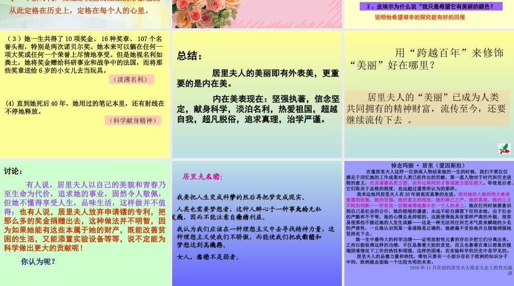 小学六年级语文下课文学习_18、跨越百年的美丽